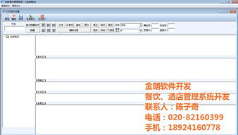 深圳酒店餐饮管理系统开发 金朗软件的专业解决方案