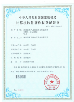 深圳华夏地标公司获取7项计算机软件著作权，引领深圳软件开发新方向